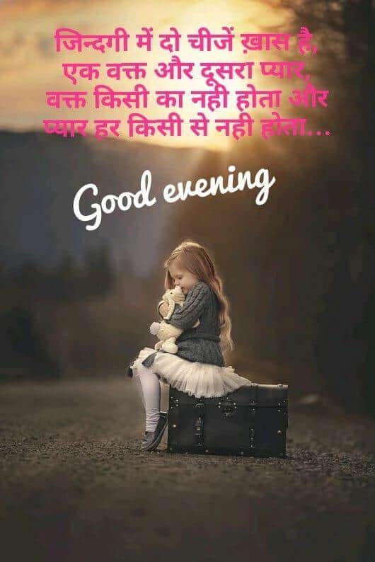 Good Evening Images in Hindi