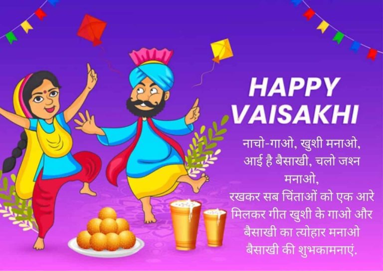 [50+] Happy Vaisakhi Images, Photos, Pics, Wallpaper (HD)