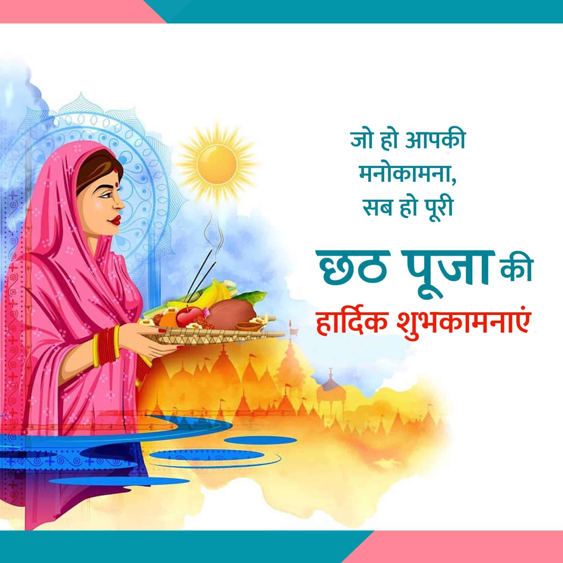Chhath Puja Images in Hindi
