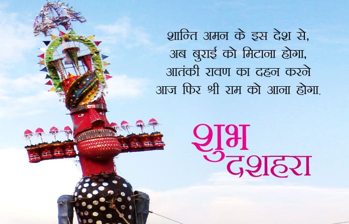 Happy Dussehra Images in Hindi
