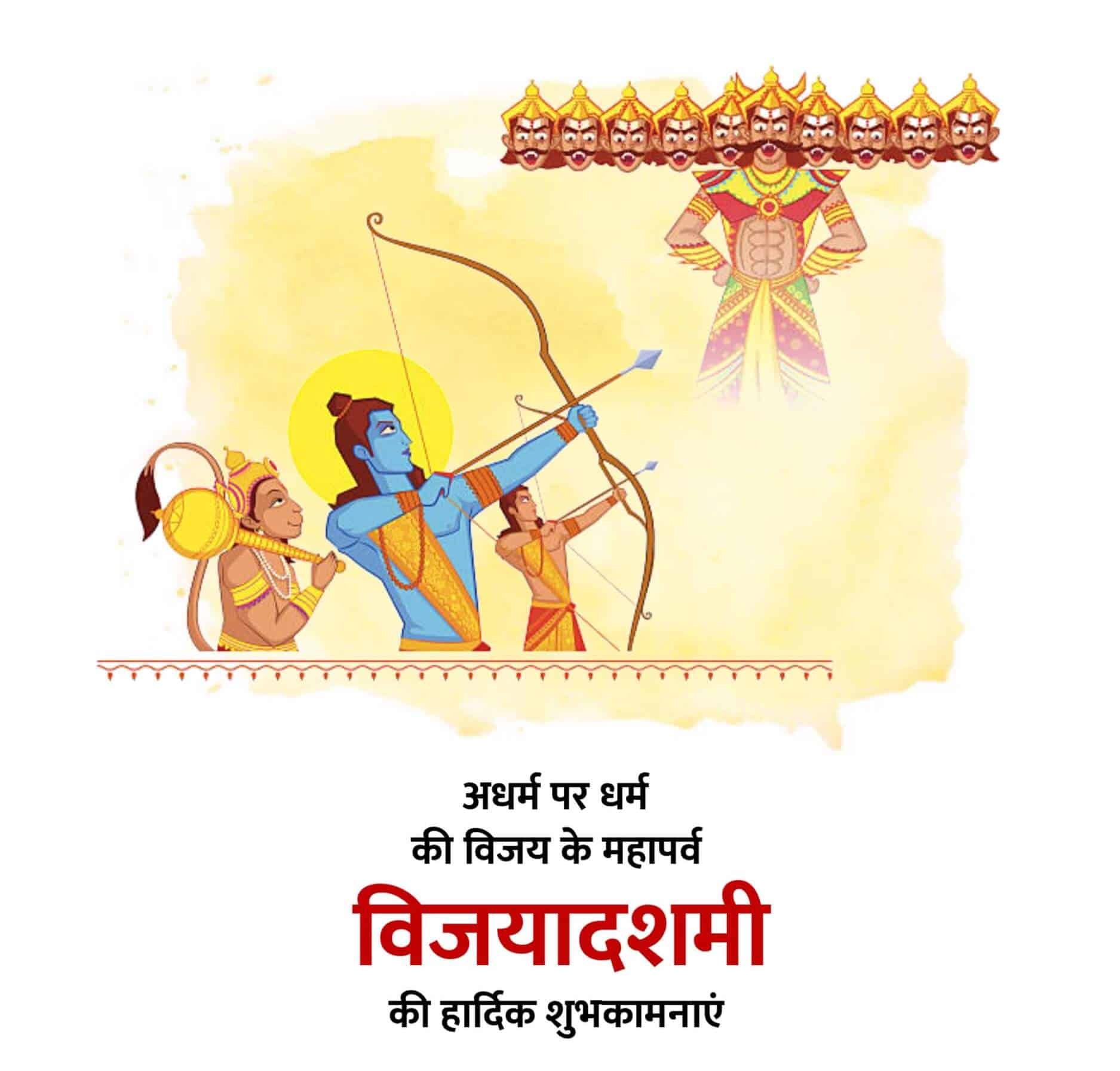 Happy Dussehra Images in Hindi