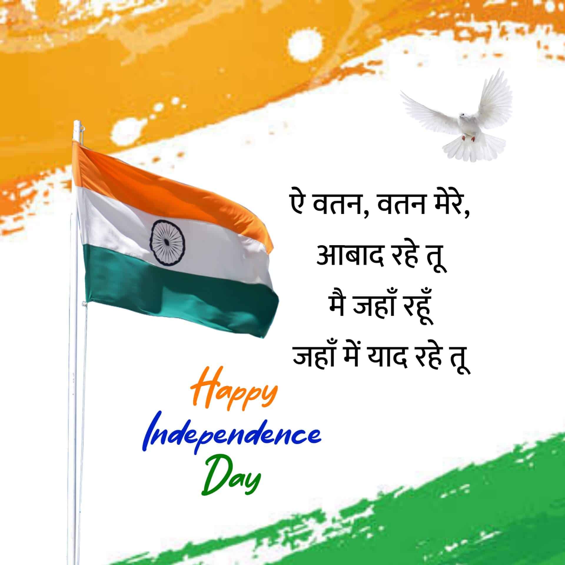 Whatsapp Independence Day Images
