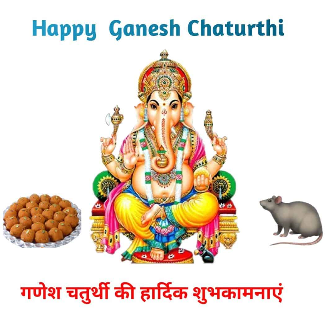 Ganesh Chaturthi Images in Hindi