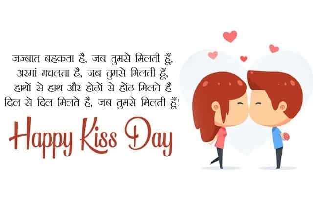 13 February Kiss Day Images